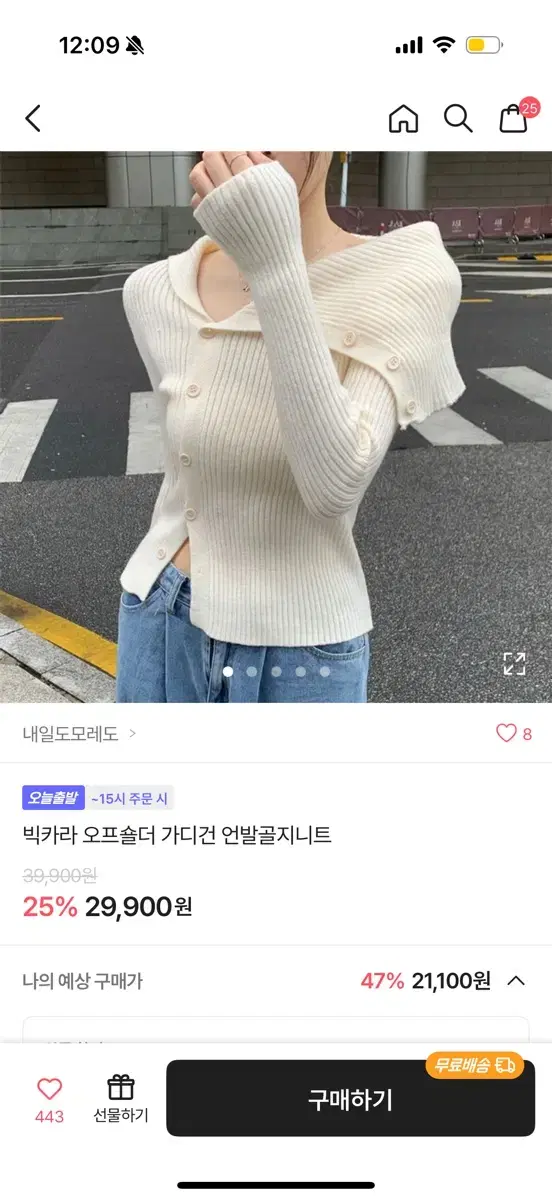 에이블리 내일도모레도 언발골지니트 오프숄더